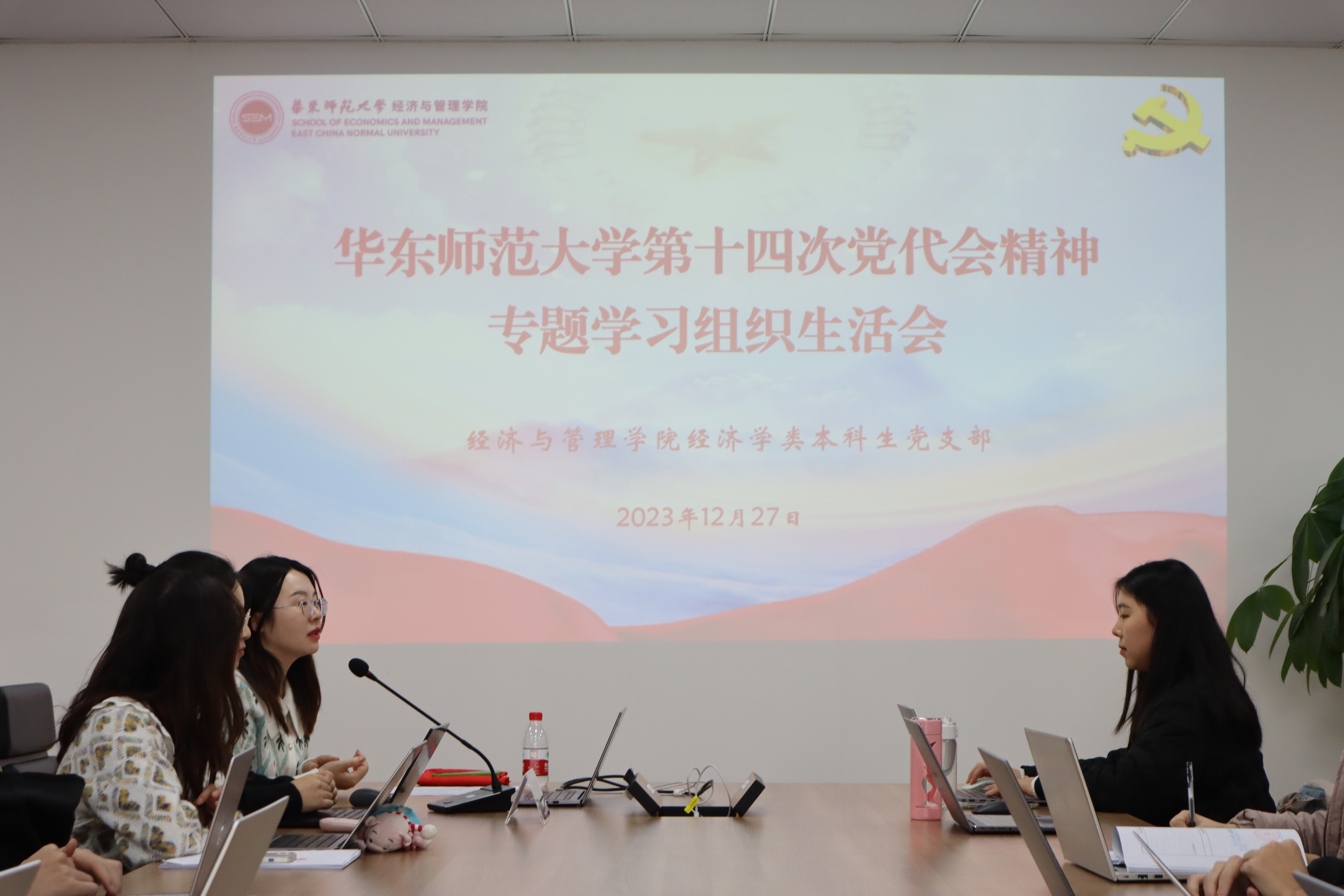 太阳成集团tyc151cc经济学类本科生党支部召开校第十四次党代会精神学习专题组织生活会.JPG